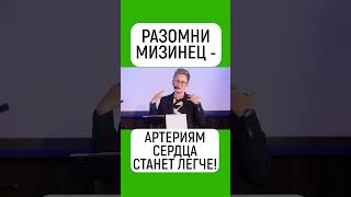 РАЗОМНИ МИЗИНЕЦ - АРТЕРИЯМ СЕРДЦА СРАЗУ ЖЕ СТАНЕТ ЛЕГЧЕ. НАТАЛЬЯ ГРЭЙС #shorts #зож #здоровье