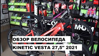 Обзор велосипеда KINETIC VESTA 27,5" 2021 от магазина VELOMAXIMUM