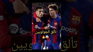 أهداف مباراة برشلونة و بورتو اليوم 🔥🔥 تألق جواو كانسيلو و جواو فيليكس 💪💪