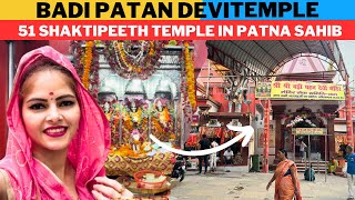 Badi Patan Devi Temple Patna Bihar | 51 Shaktipeeth me se 1 temple | Patna Sahib Bihar