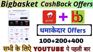 Airtel all user offe!airtel payment bank kaise banaye!big basket!airtel wallet to paytm transfer!