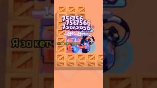 Я за кетчупом 😆 | Brawl Stars #Shorts