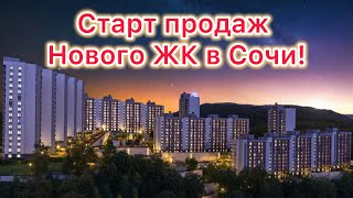 Купить квартиру в Сочи для жизни и отдыха-вам сюда!