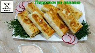 Пирожки из лаваша.Домашняя шаурма с курицей.Lavash hamiridan mazzali egulik.Юпка лаваш