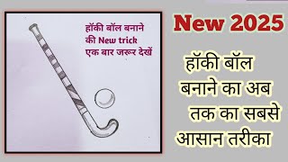 Hockey Ball Drawing / Hockey Ball Kaise Banaen / हॉकी बॉल बनाने का सबसे आसन तरीका /HockeyBall Chitra