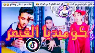 اكبر تجميعة القيصر الجزء الثانى |القيصر