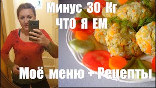 Жиросжигающий Напиток !! ЕДА + РЕЦЕПТЫ НА КОТОРЫХ Я СБРОСИЛА 30 КГ ЛИШНЕГО ВЕСА