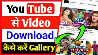 Youtube video download kaise kare | youtube video download kaise karen,how to download youtube video