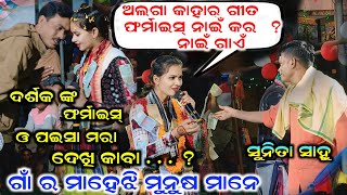 ଆରୁ ନାଇଁ ଗାଉନ ସମ୍ବଲପୁରୀ ¡¡ sunita sahu kirtan ¡¡ itishree kara kirtan #star9