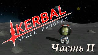 KERBAL SPACE PROGRAM / Новая постройка ракеты / Летим на Муну / Холодный космос / Часть II