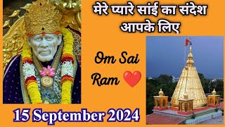 Sai Sandesh today | Aaj Ka Sai Sandesh HINDI |15 September 2024 | SAI SANDESH | SAI BABA UPDESH #sai