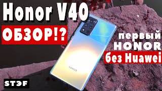 Honor V40 - супер🔥Первый Honor без Huawei!