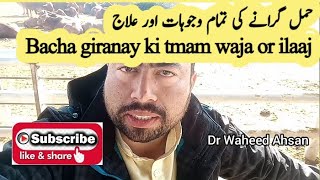 Bacha giranay ki wajoohat or ilaaj   - Dr Waheed Ahsan