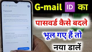 Gmail ka password kaise pata kare | Gmail ID ka password Bhul Gaye to Kaise Pata kare 2024