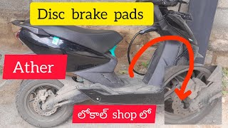 New ATHER belt cleaning and Disc brake pads charging లోకాల్లో  shop లో at banglore #ather