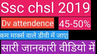 ssc chsl 2019 dv attendence| ssc chsl 2019 update| ssc chsl 2019 expected cutoff| ssc chsl 2019