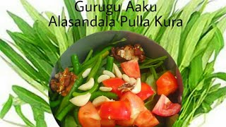 Gurugu Aaku Pulla Kura || Water Spinach Curry|| #alasandalu #gurugaku #traditionalrecipe #foodwind