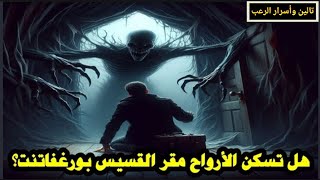 ⛪ هل مقر القسيس بورغفاتنت مسكون حقًا؟ اكتشف الأسرار المظلمة في هذا الفيديو! 🔍