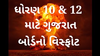 Std 10 new blueprint | ધોરણ 10 નવી પેપર સ્ટાઇલ | std 10 new paper style 2023