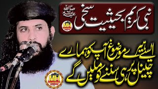 Topic Nabi karem bhsiyat sakhi By Molana Qari Murtaza Yazdani Sb ll Mh islamic center ll 2024 ll