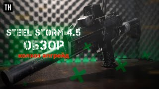 Steel storm umarex / mp7 of gameplay. No airsoft