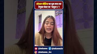 #shorts: Social Media पर धूम मचा रहा Renuka Panwar का Kabootar 2 ! | India News Haryana