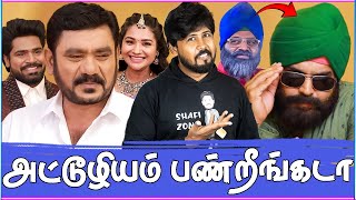 🤣 சீரியல் கொடுமைகள் 😳 லாஜிக் இல்லா மேஜிக் 🤭 Tamil Serial Troll 🤣 Shafi Zone