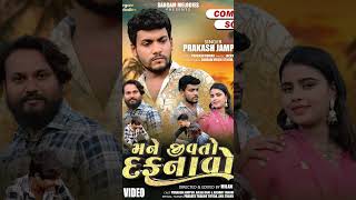 PRAKASH jampur new song #song #newsong #sad #music #love #prakash #trending #part2 #songlyrics