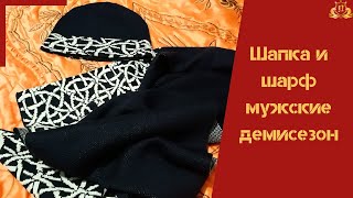 Шапка и шафр мужские. Фаберлик