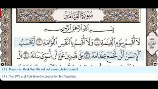 75 - Surah Al Qiyamah - Mishary Al Afasy - Quran Recitation, Arabic Text, English Translation