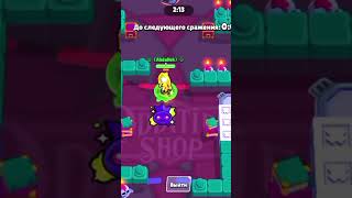 New bag in brawl stars #brawlstars #supercell #brawl #rek