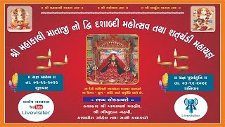 Shree Mahakali Mataji no Dwi Dashabdi Mahotsav | Dayro | Mayabhai Ahir | Indrapura | 01st Dec 2022