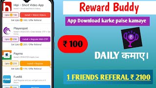 Reward Buddy se Paisa kaise kamaye । How to earn money online। Earn money online। New Earning app।