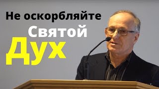 Не оскорбляйте Святого Духа - Николай Ауст | 15 Март, 2020 - Slavic Baptist Church Morden