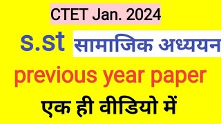 Ctet Paper 2 (सामाजिक अध्ययन) Previous Year Paper