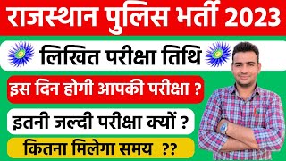 Rajasthan Police लिखित परीक्षा तिथि जारी ? Raj Police CBT Exam Date । इस दिन होगी आपकी परीक्षा ।।