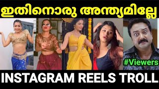 ഇജ്ജാതി ദുരന്തങ്ങൾ 😂😂 |Instagram reels troll |Troll Malayalam |Pewer Trolls |