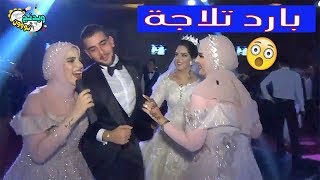 اخوات العروسة اتغاظوا أن اختهم الصغيرة اتجوزت قبلهم قرروا يبوظوا فرحها ويشتموا عريسها Wedding Tone