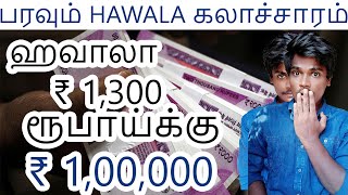 What is HAWALA Money ? | how the Network Works ! | Ashok kumar AR