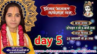 डे 5 साध्वी लक्ष्मी बघेल श्री मद भागवत कथा ,गौड़ बाबा,बीजासेन माता मंदिर बसीट जिला जालौन उ.प्र.