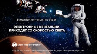 Электронная квитанция - со скоростью света!