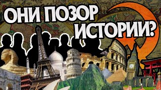 10 Худших Правителей в Мировой Истории