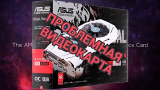 Проблемная Radeon rx 480 от Asus