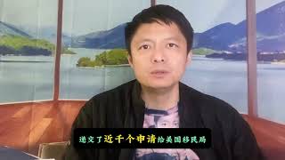 大批华人绿卡恐被取消两华人中介教人说谎被起诉