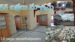 55 లక్షలు మాత్రమే || re sell 2bhk flat for sale in hyderabad Lb nagar vanasthalipuram