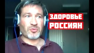 Здоровье россиян | Сергей Архипенко и Сергей Степанов