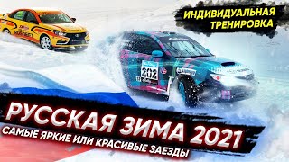 Автогонки на льду 2021. Русская зима #2