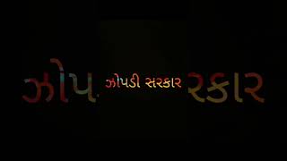 જેના લેખમાં ઝોપડી...✍️ #maa #youtubeshorts #shorts #zopdi #trending #rambai #matajistatus #maa