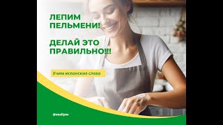 Pelmeni   Пельмени Técnica   Техника Chino   Китайский Innovación   Новинка Manos   Руки Preparar