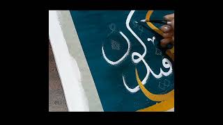 Calligraphy Painting #shorts #shortvideo  #viral